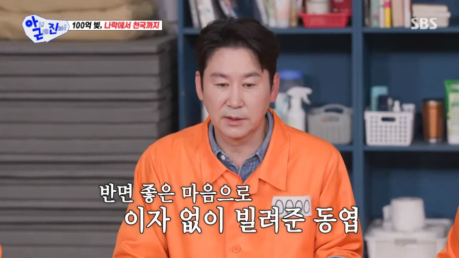 친구에게 돈을 빌려줬던 신동엽_3.webp