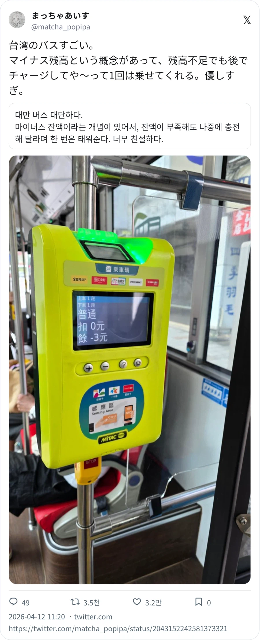 대만 대중교통에는 마이너스 잔액이 있다고 함_1.webp
