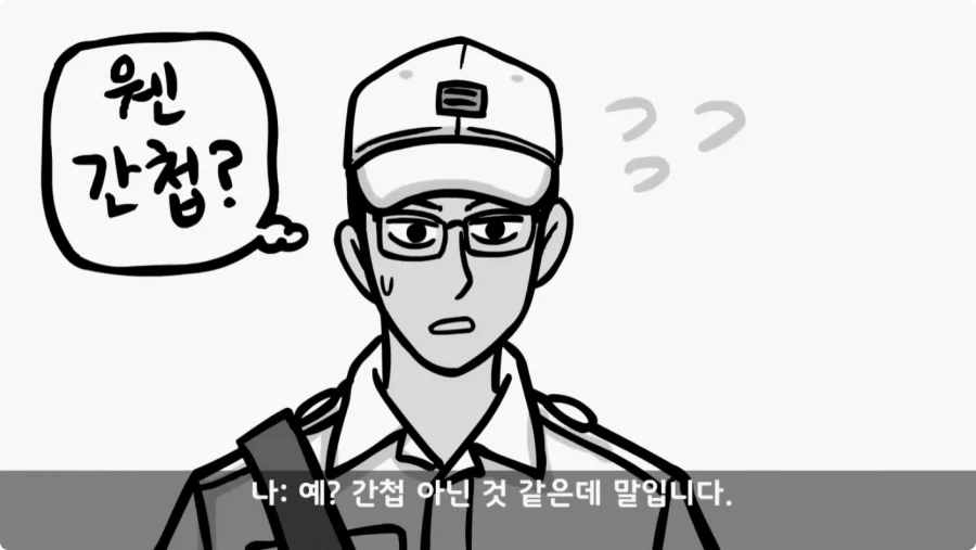 간첩 신고 표창장 하나로 취업 성공한 일병.jpg_23.webp