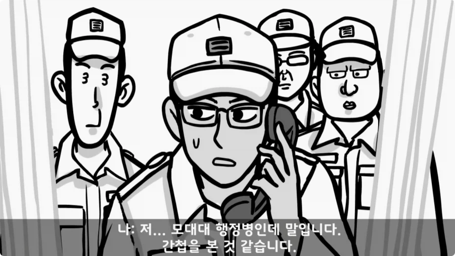 간첩 신고 표창장 하나로 취업 성공한 일병.jpg_26.webp