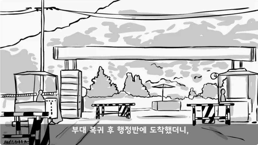 간첩 신고 표창장 하나로 취업 성공한 일병.jpg_45.webp