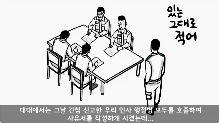 간첩 신고 표창장 하나로 취업 성공한 일병.jpg_62.webp