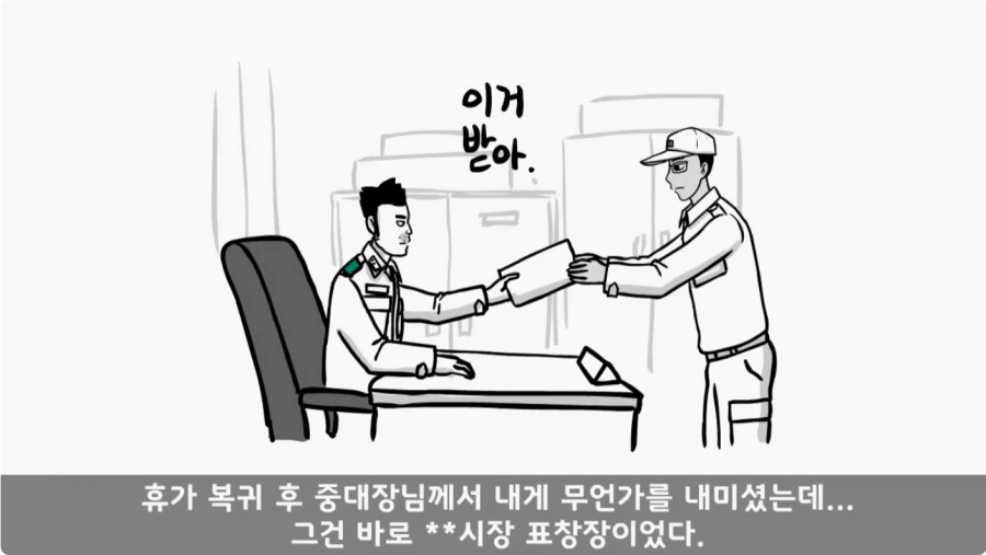 간첩 신고 표창장 하나로 취업 성공한 일병.jpg_65.webp