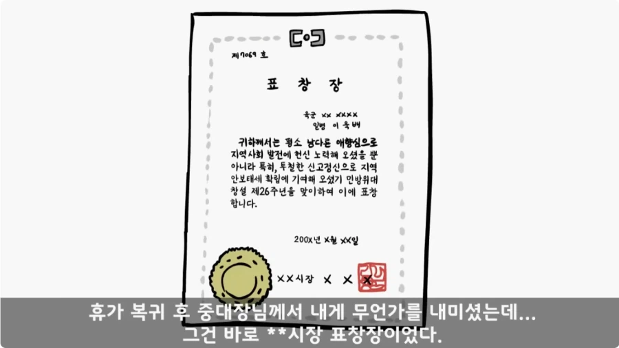 간첩 신고 표창장 하나로 취업 성공한 일병.jpg_66.webp