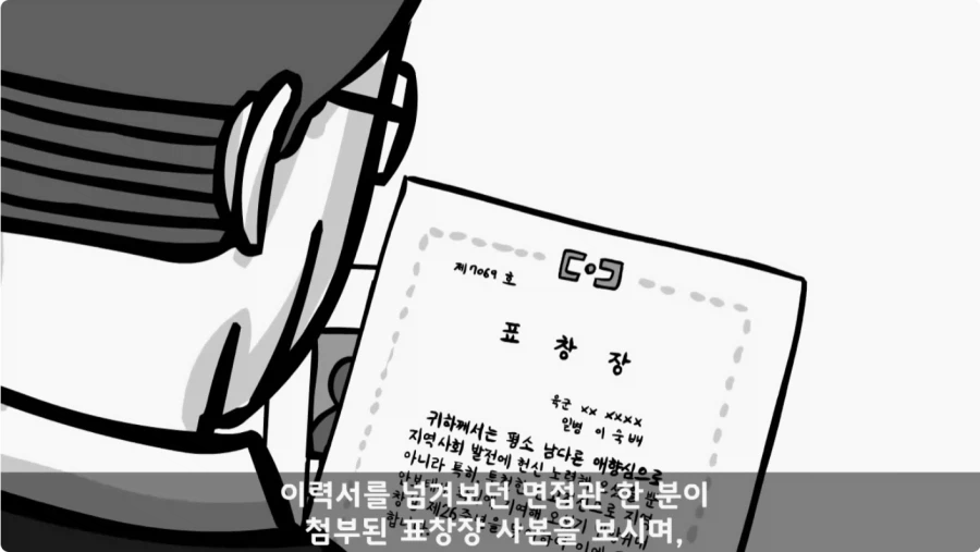 간첩 신고 표창장 하나로 취업 성공한 일병.jpg_73.webp