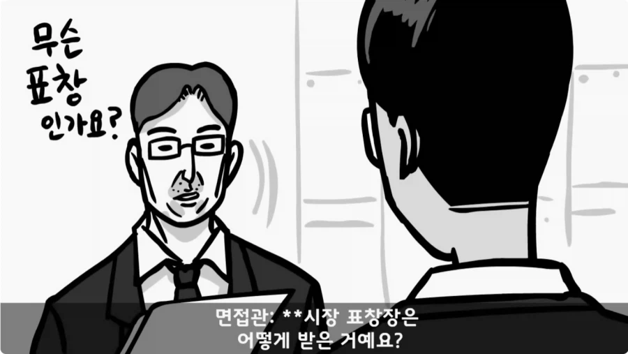 간첩 신고 표창장 하나로 취업 성공한 일병.jpg_74.webp