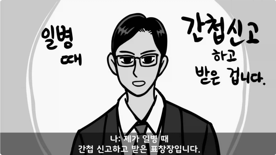 간첩 신고 표창장 하나로 취업 성공한 일병.jpg_75.webp