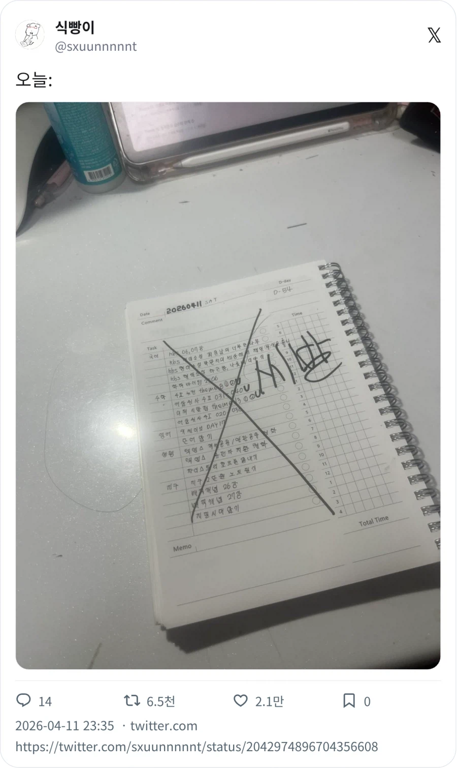 와타시의 세레브한 계획을 보는 데수_1.webp