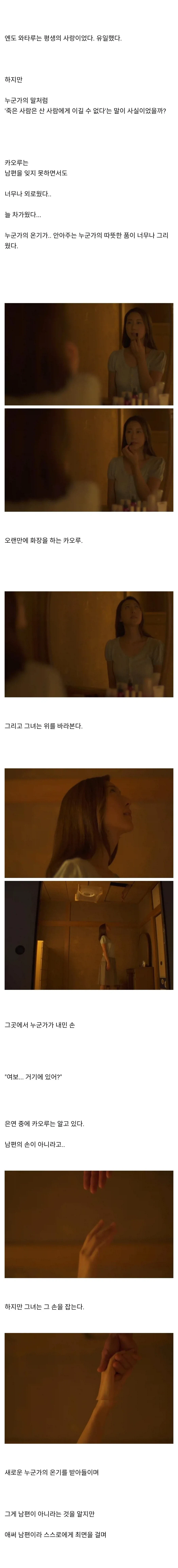 스압) 죽은 남편을 잊지 못하는 여자_7.webp