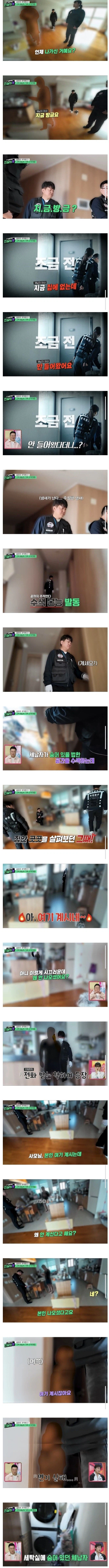 가택 수사 중...머쓱_1.webp