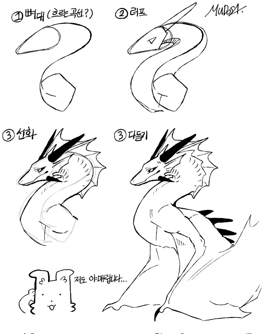 드래곤 그리는법 팁_1.webp