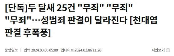 성범죄 관련 사법계 분위기가 바뀐 중요 기점_1.webp