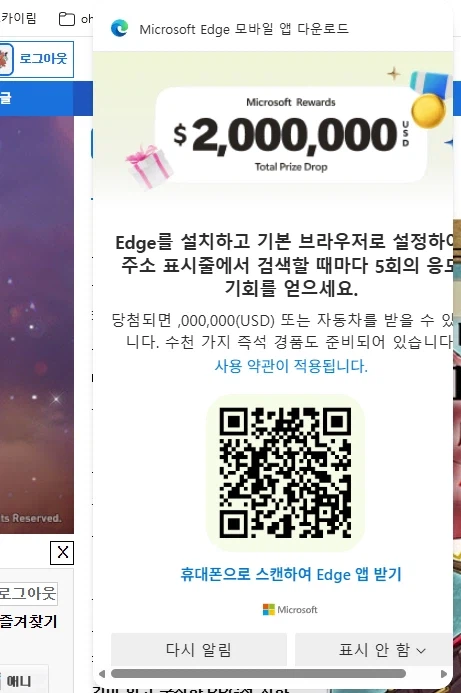 엣지 광고 뭐임_1.webp