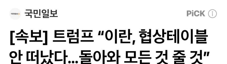 트럼프가 급하긴 했나보다_1.webp