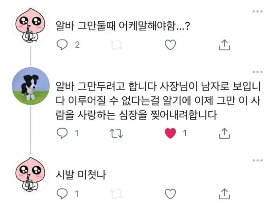 알바 그만둘때 어케말해야함..?_1.webp