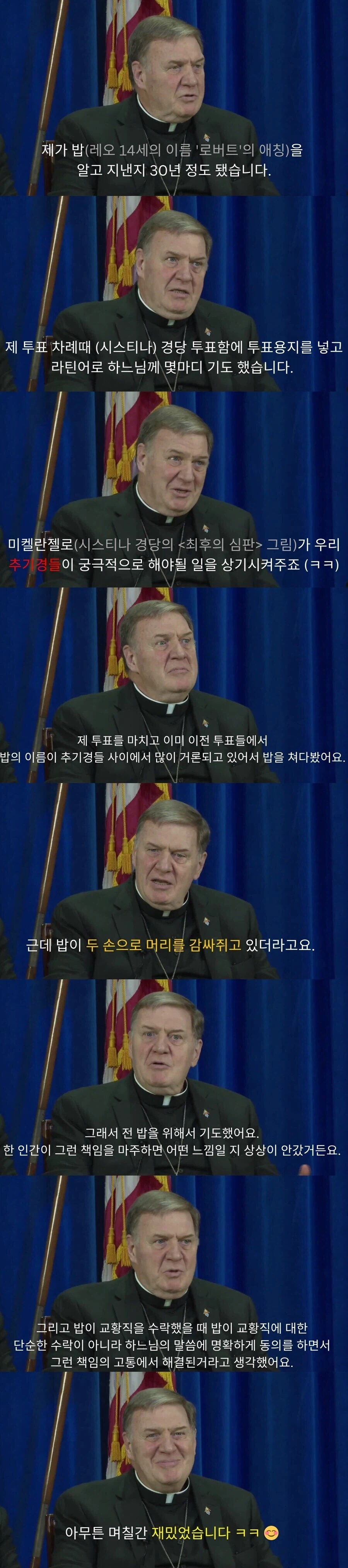 알고보니 반쯤은 진짜라는 추기경 개드립_1.webp