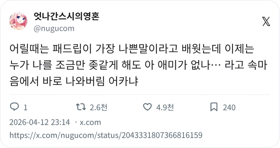 툭 하면 욕이 튀어나와_1.webp