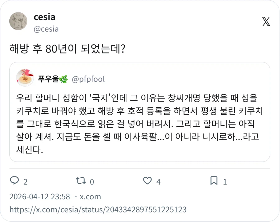 해방 후 80년이 되었는데?_2.webp