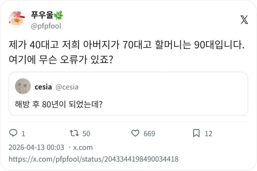 해방 후 80년이 되었는데?_3.webp
