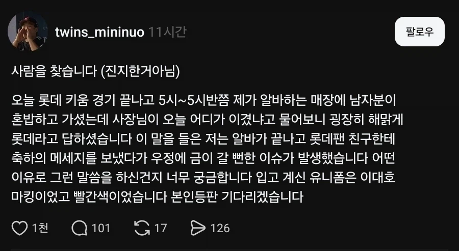 손님 : 롯데가 이겼어요 ^^_1.webp