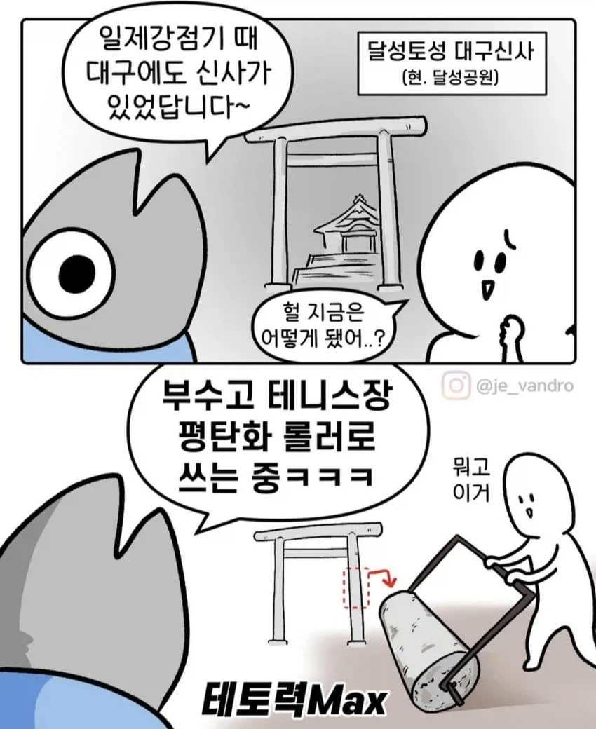 대구식 일제 잔재 처리법_1.webp