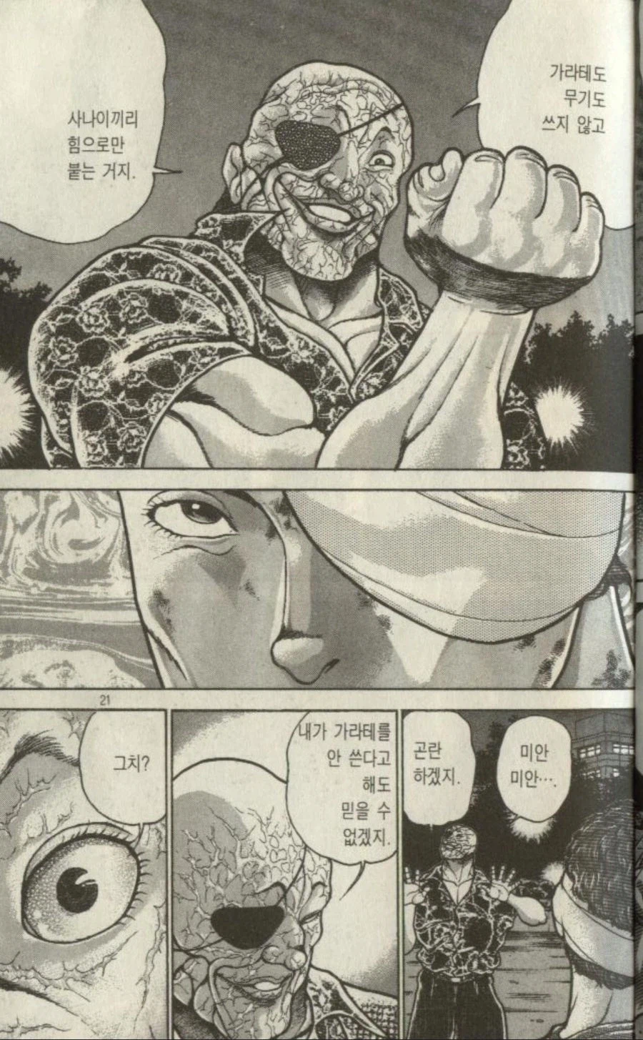 바키) 우일석 관장님 승률이 높은 이유_1.webp