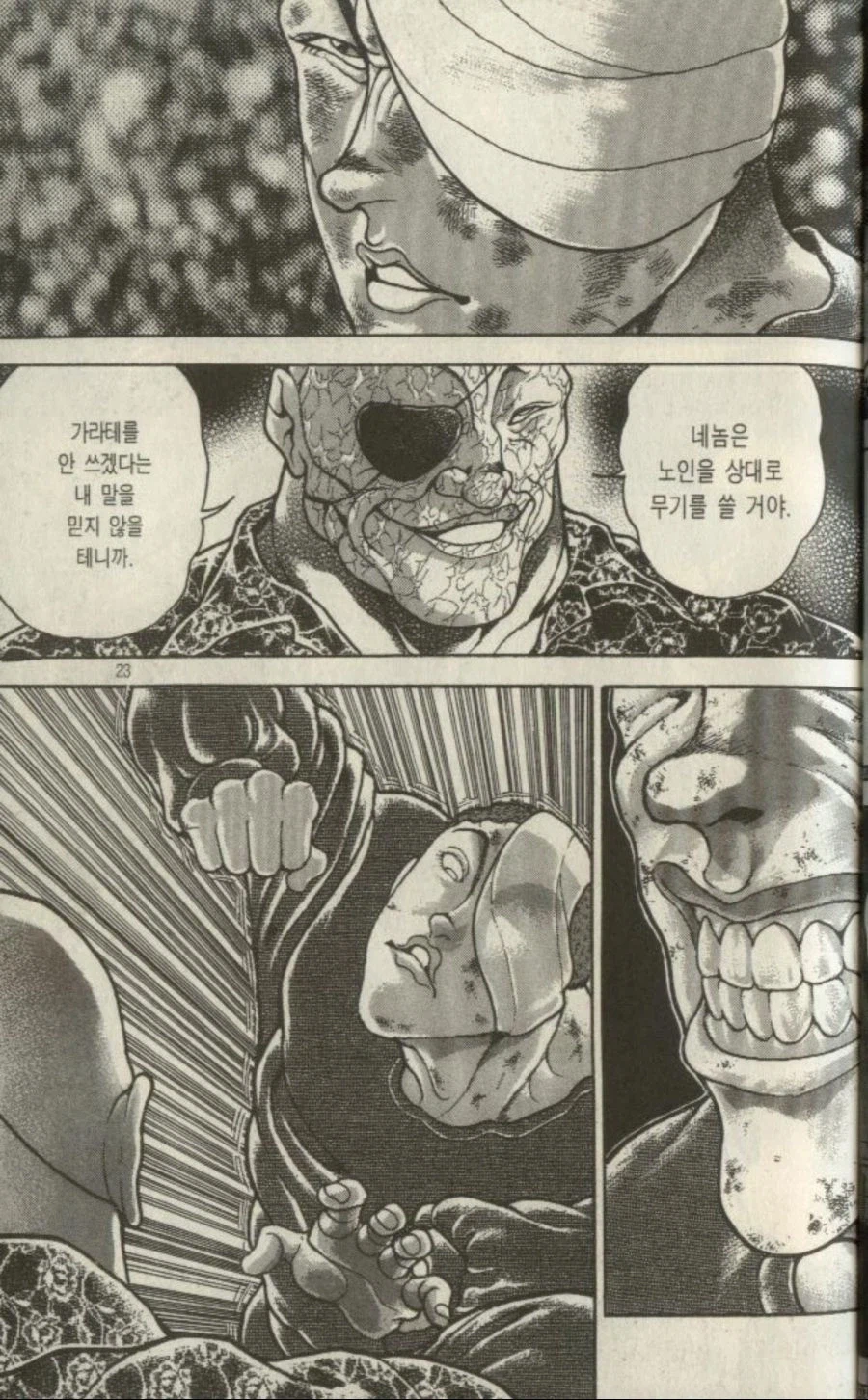 바키) 우일석 관장님 승률이 높은 이유_2.webp