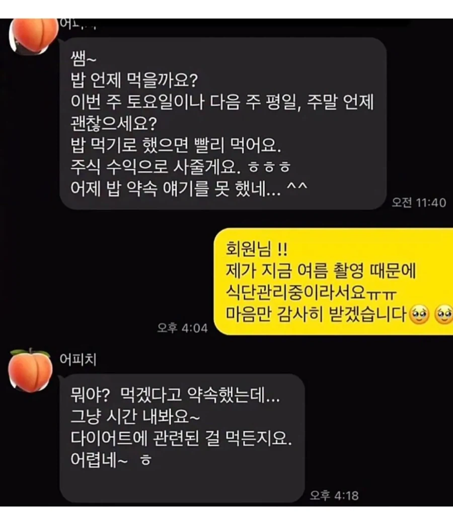 남자 트레이너가 받은 카톡_1.webp