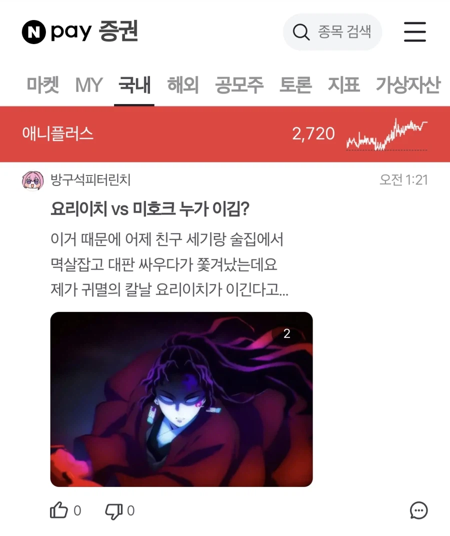 남들 진지할때 혼자 따로논다는 주식_2.webp