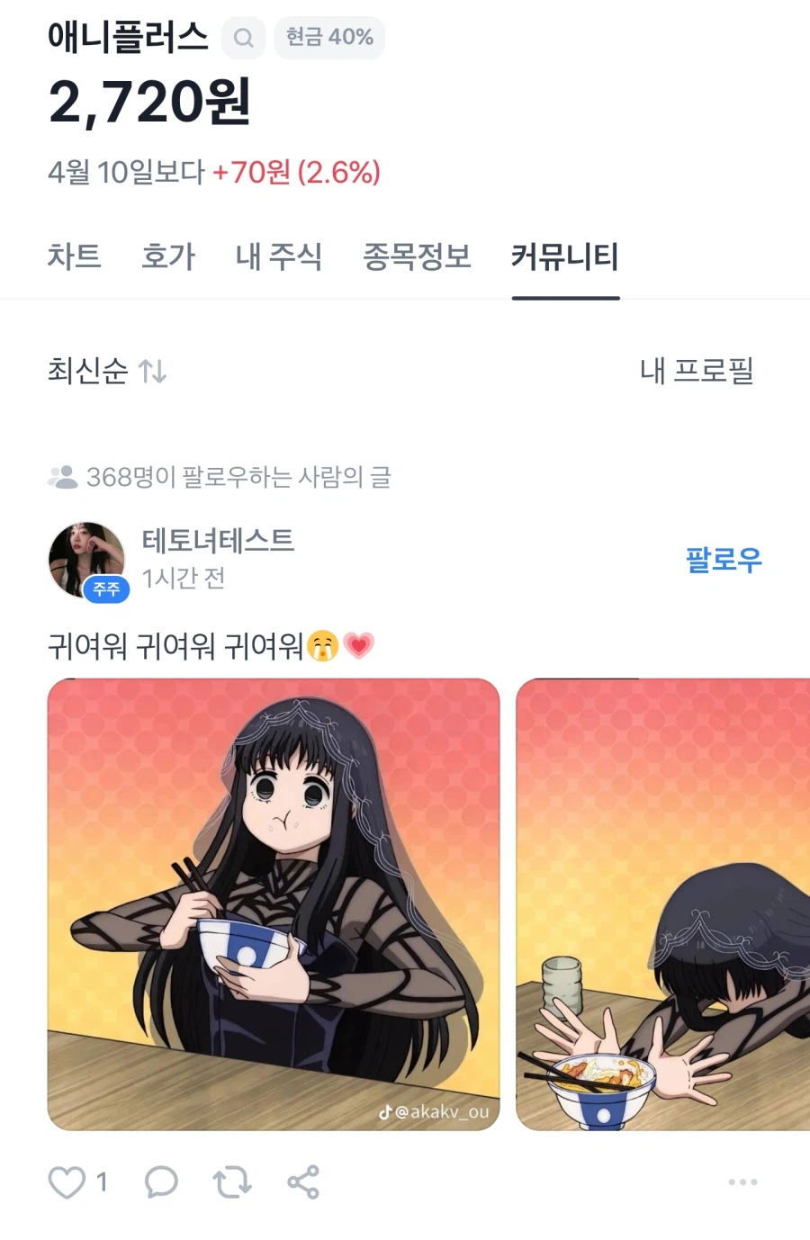 남들 진지할때 혼자 따로논다는 주식_3.webp