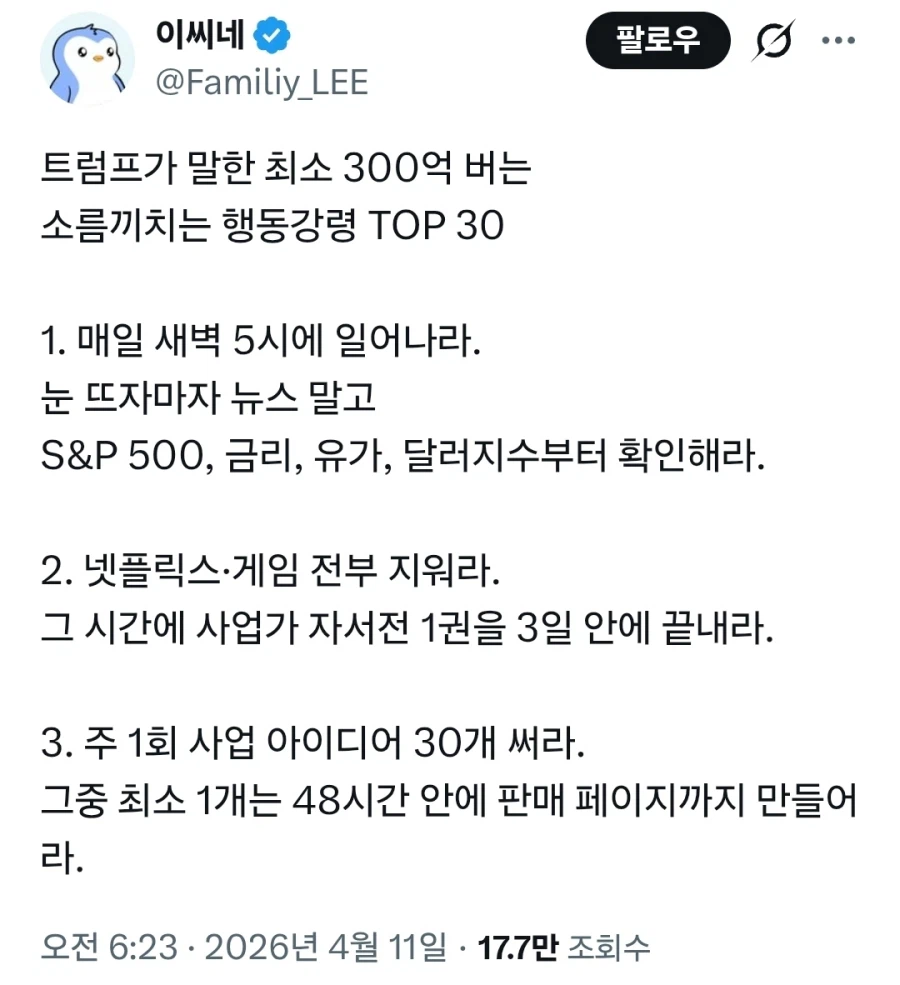 트럼프가 알려주는 수백억 버는 소름끼치는 비법_1.webp