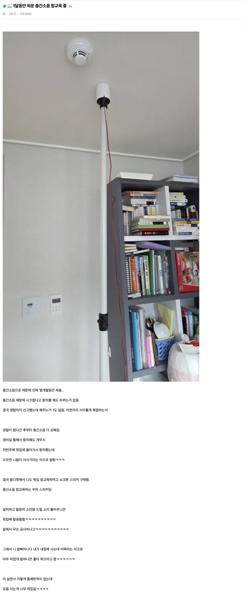 층간소음에서 승리한 인티녀_1.webp