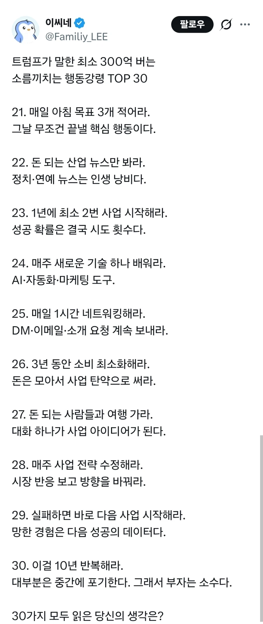 트럼프가 알려주는 수백억 버는 소름끼치는 비법_2.webp