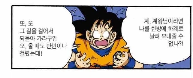 (드래곤볼) 무능한 공무원(?)들.._1.webp