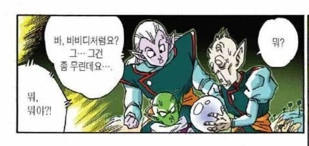 (드래곤볼) 무능한 공무원(?)들.._3.webp