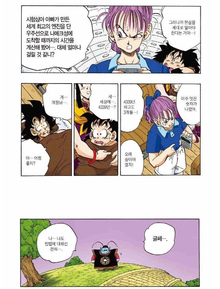 (드래곤볼) 무능한 공무원(?)들.._4.webp