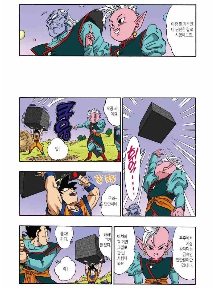 (드래곤볼) 무능한 공무원(?)들.._5.webp