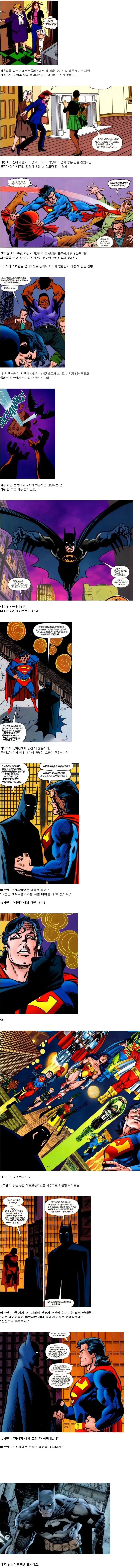Dc)슈퍼맨이 배트맨을 존경하는 이유_1.webp