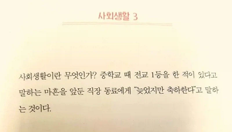 사회생활이란 무엇인가.jpg_1.webp