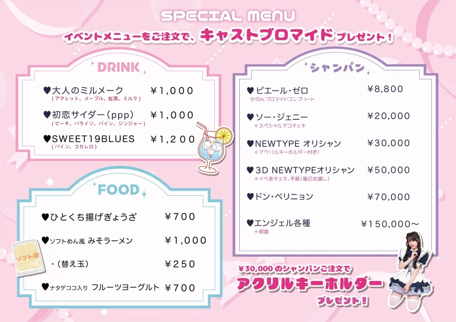 일본 메이드 카페 1주년 이벤트 가격표_1.webp