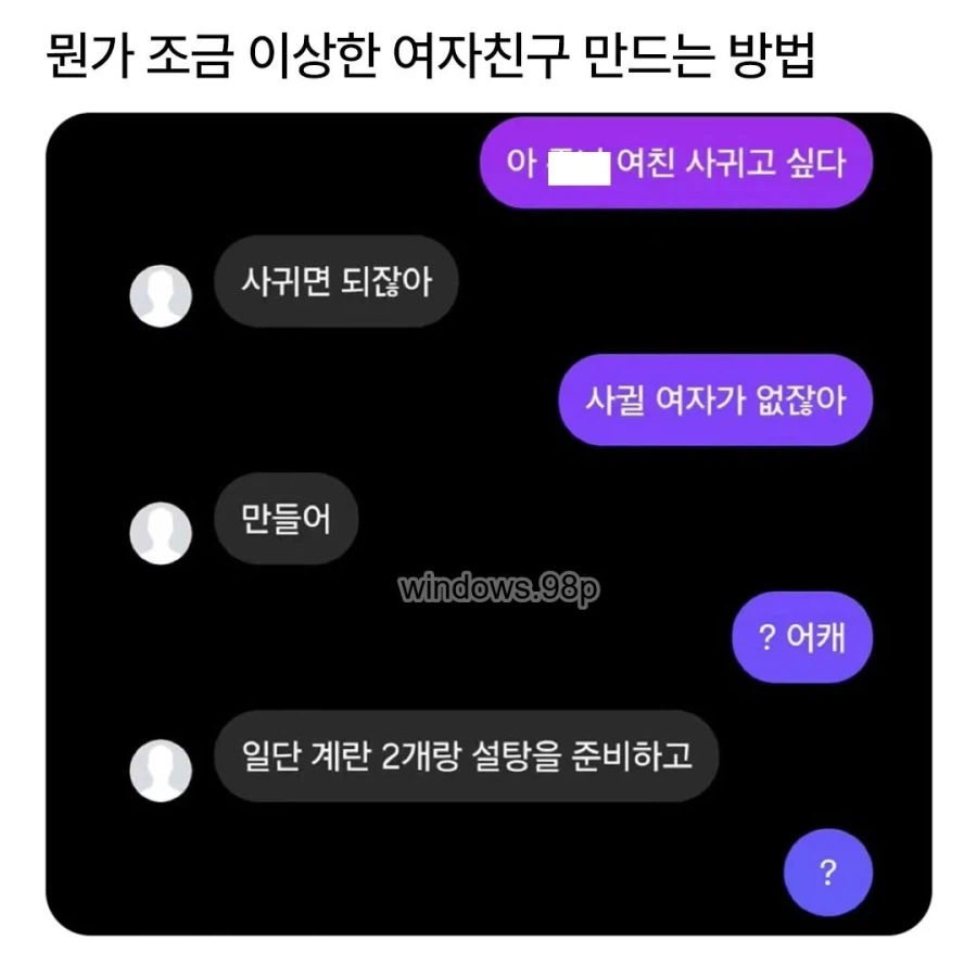여자친구 만드는 방법.jpg_1.webp