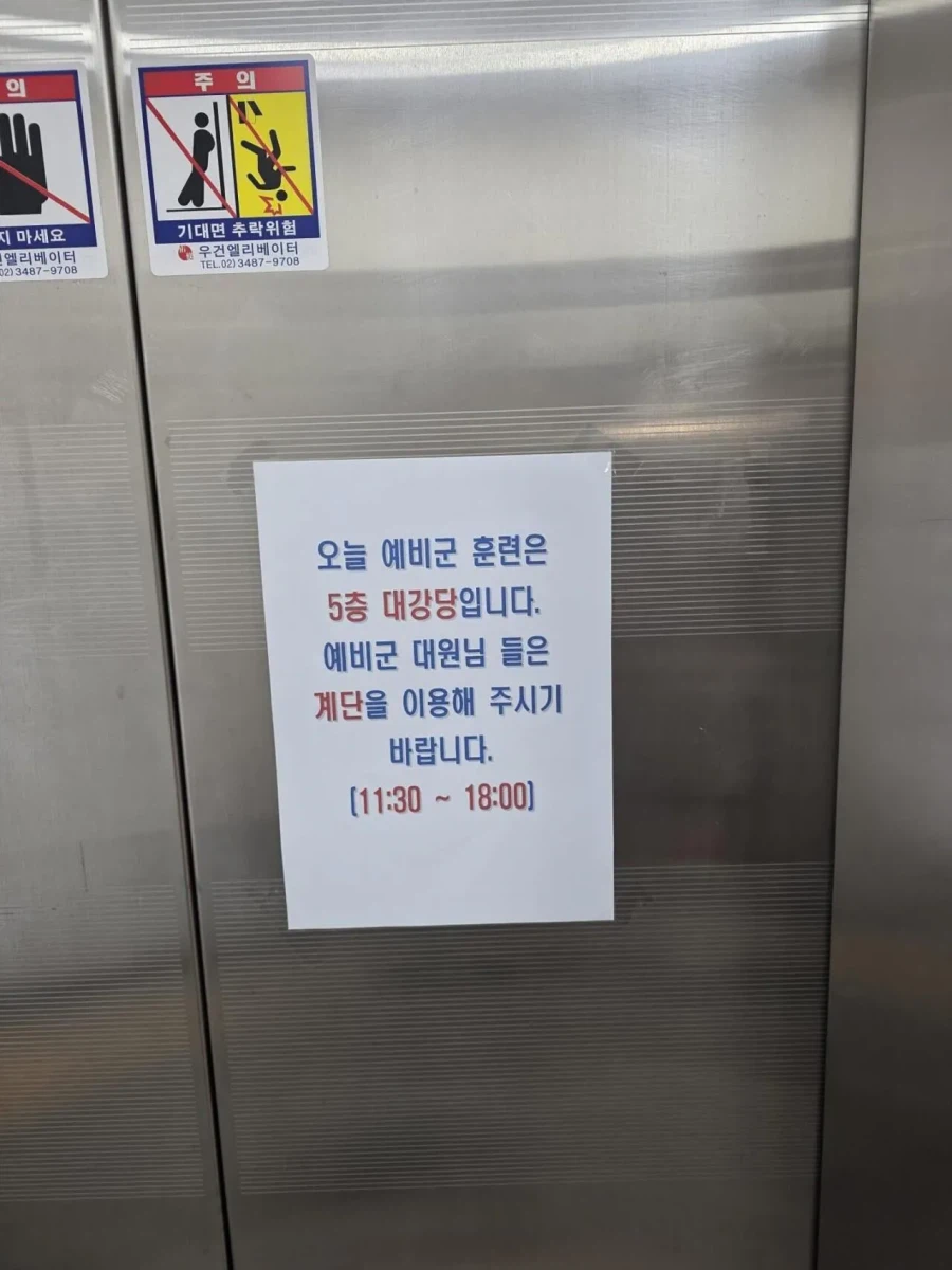 예비군들은 엘리베이터 말고 계단 이용하라는 건물_1.webp