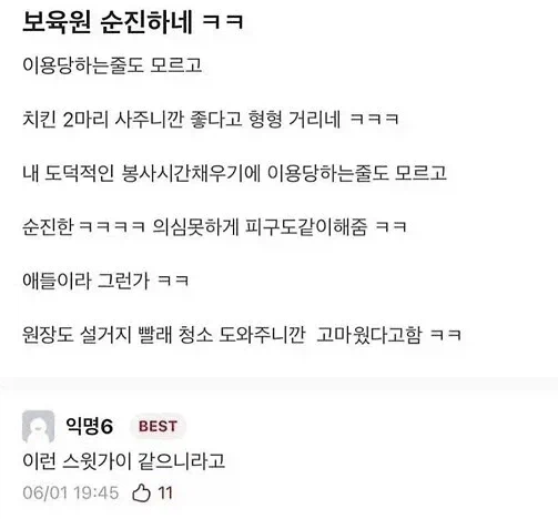 보육원 순진하네 ㅋㅋ_1.webp