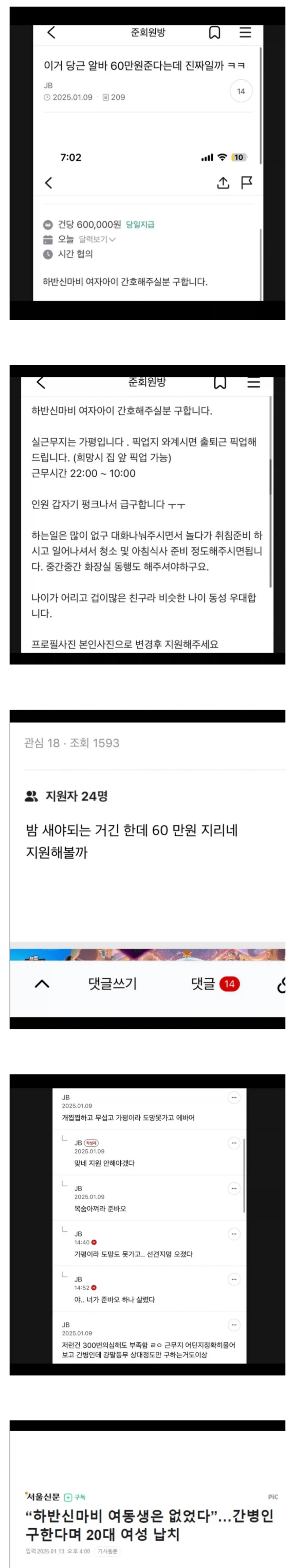 60만원짜리 당근 알바 엔딩 ㄷㄷㄷ_1.webp