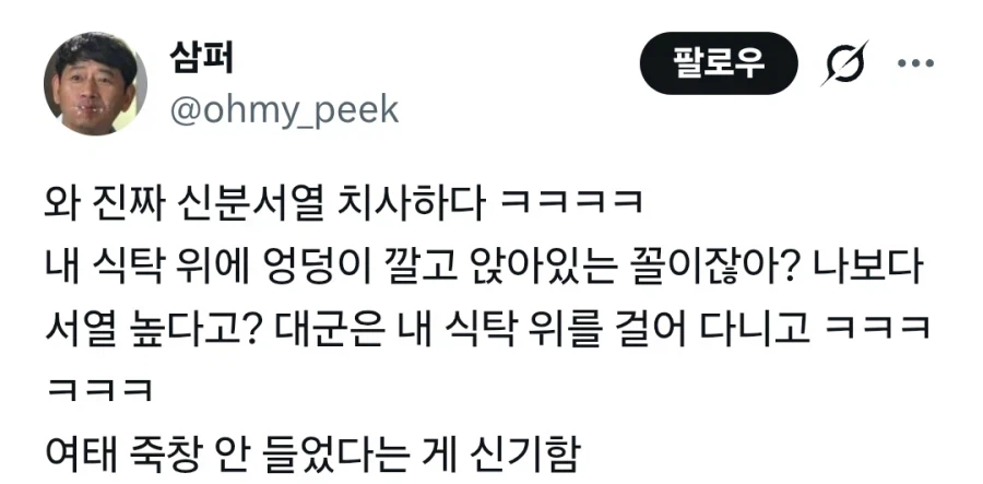 죽창 마렵다는 대군부인 속 신분제 표현.jpg_2.webp