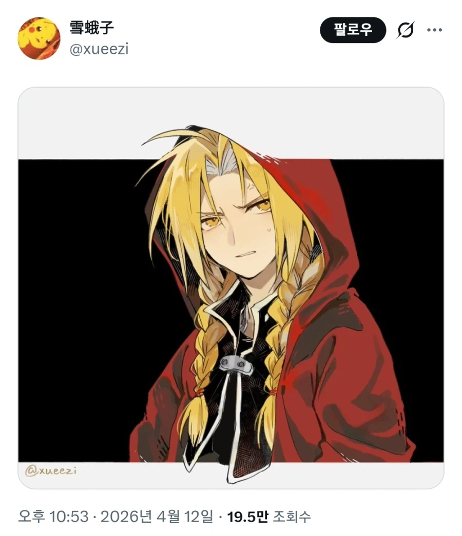 황천의 연금술사 에드쨩_1.webp