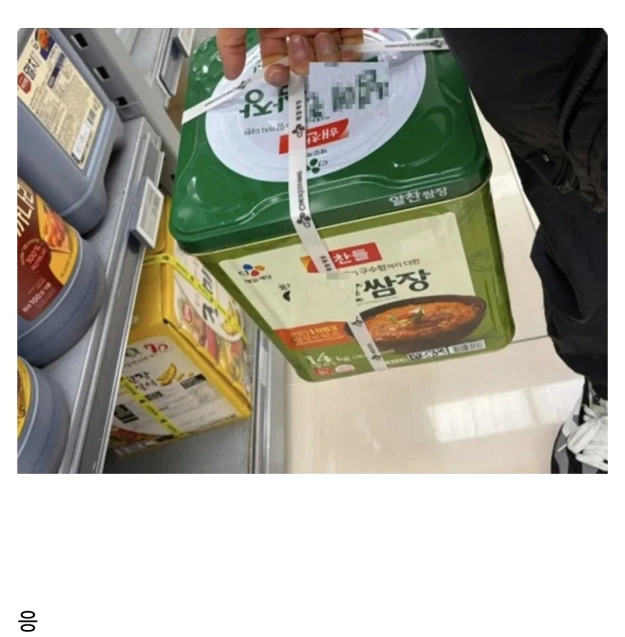 마트에 쌈장 있으면 제일 큰걸로 하나 사와_1.webp