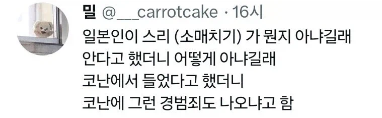 아 그거 코난에서 들었음!!!_1.webp