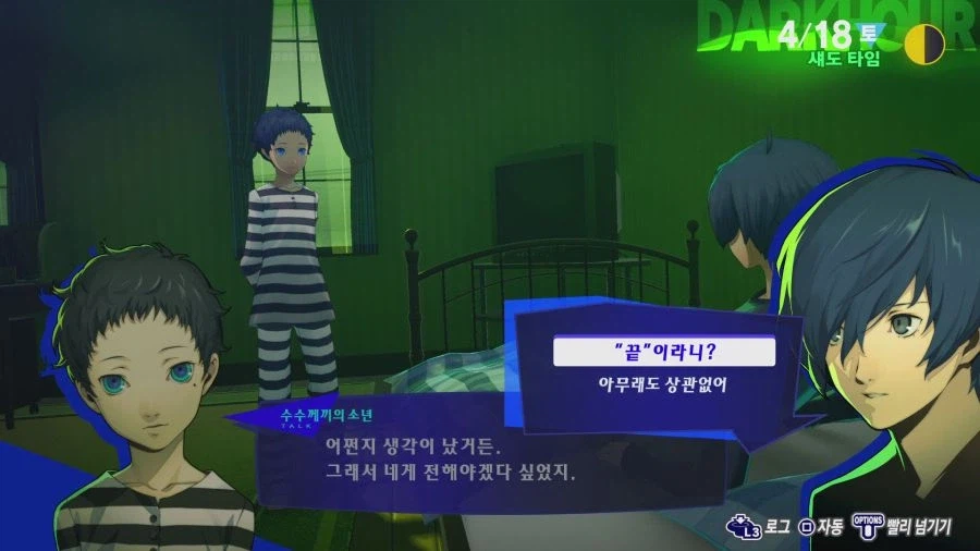 페르소나를 완벽하게 요약하는 대사_3.webp