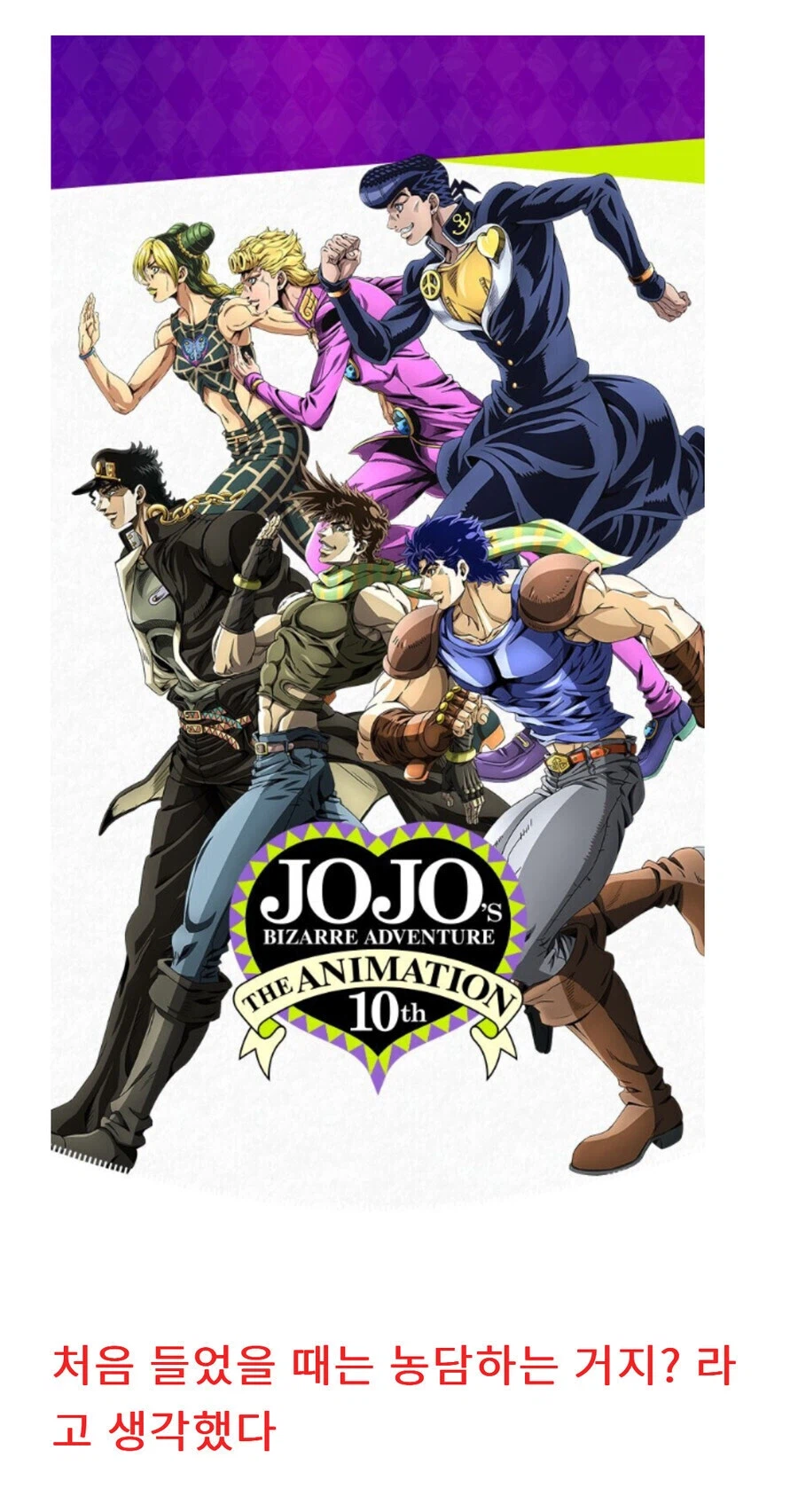 죠죠 여덕관련 불문율_2.webp